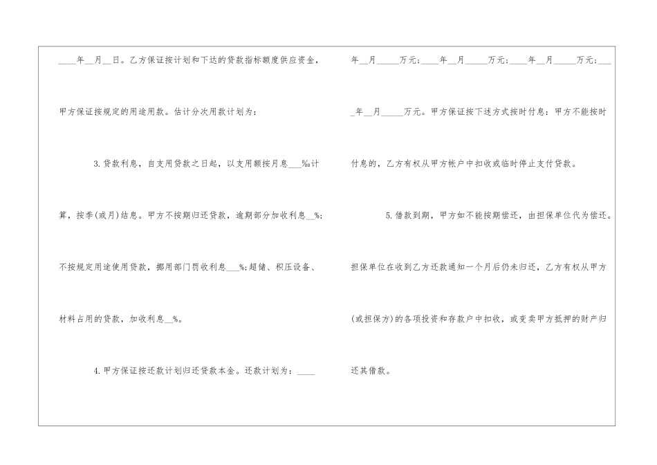 银行流动资金借款合同6篇_第2页
