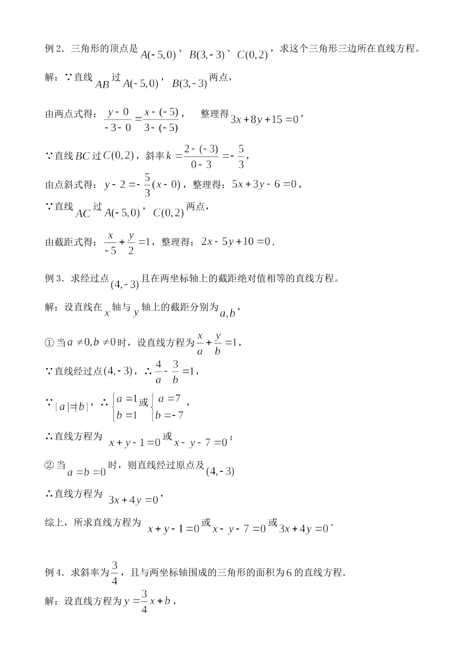7.2.2 直线的方程_第2页
