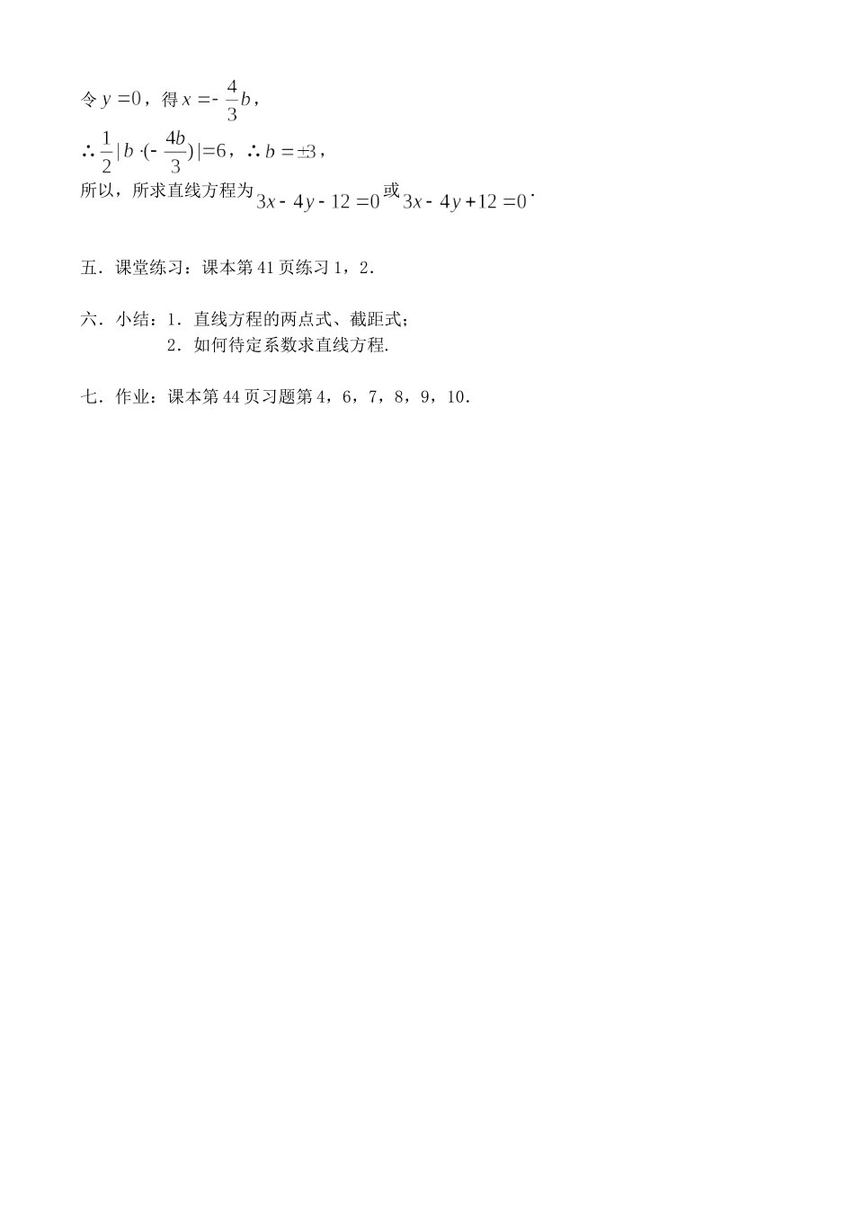 7.2.2 直线的方程_第3页
