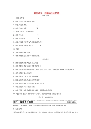 2015届高考生物一轮复习 4.1 细胞的增殖教案（含解析）新人教版必修1