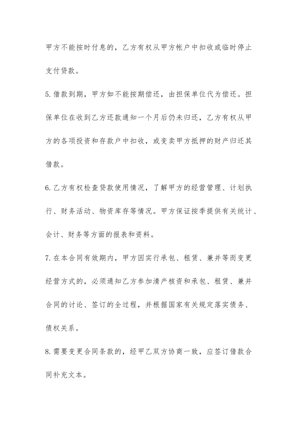 银行流动资金贷款合同-_第3页