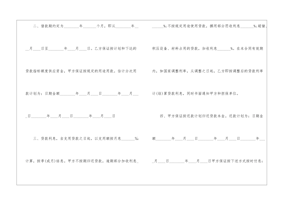 银行流动资金借款合同范本_第2页
