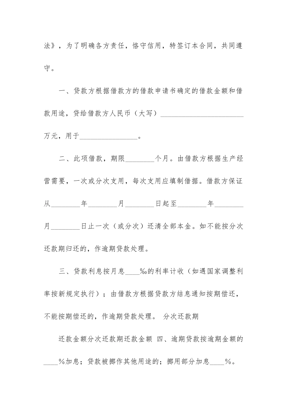 银行流动资金借款合同5篇(流动资金借款合同和个人借款合同)_第2页