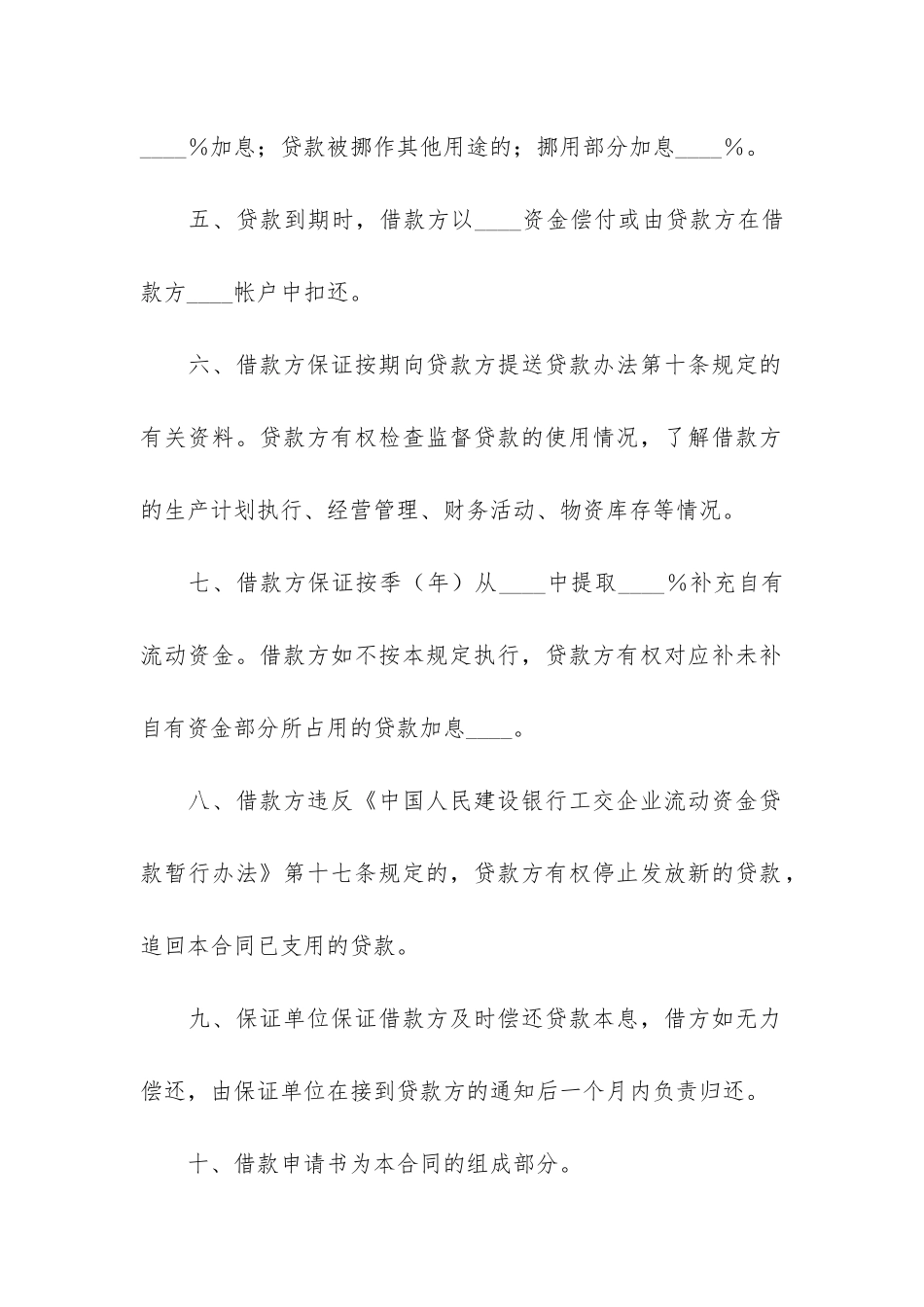 银行流动资金借款合同5篇-流动资金保证借款合同_第3页