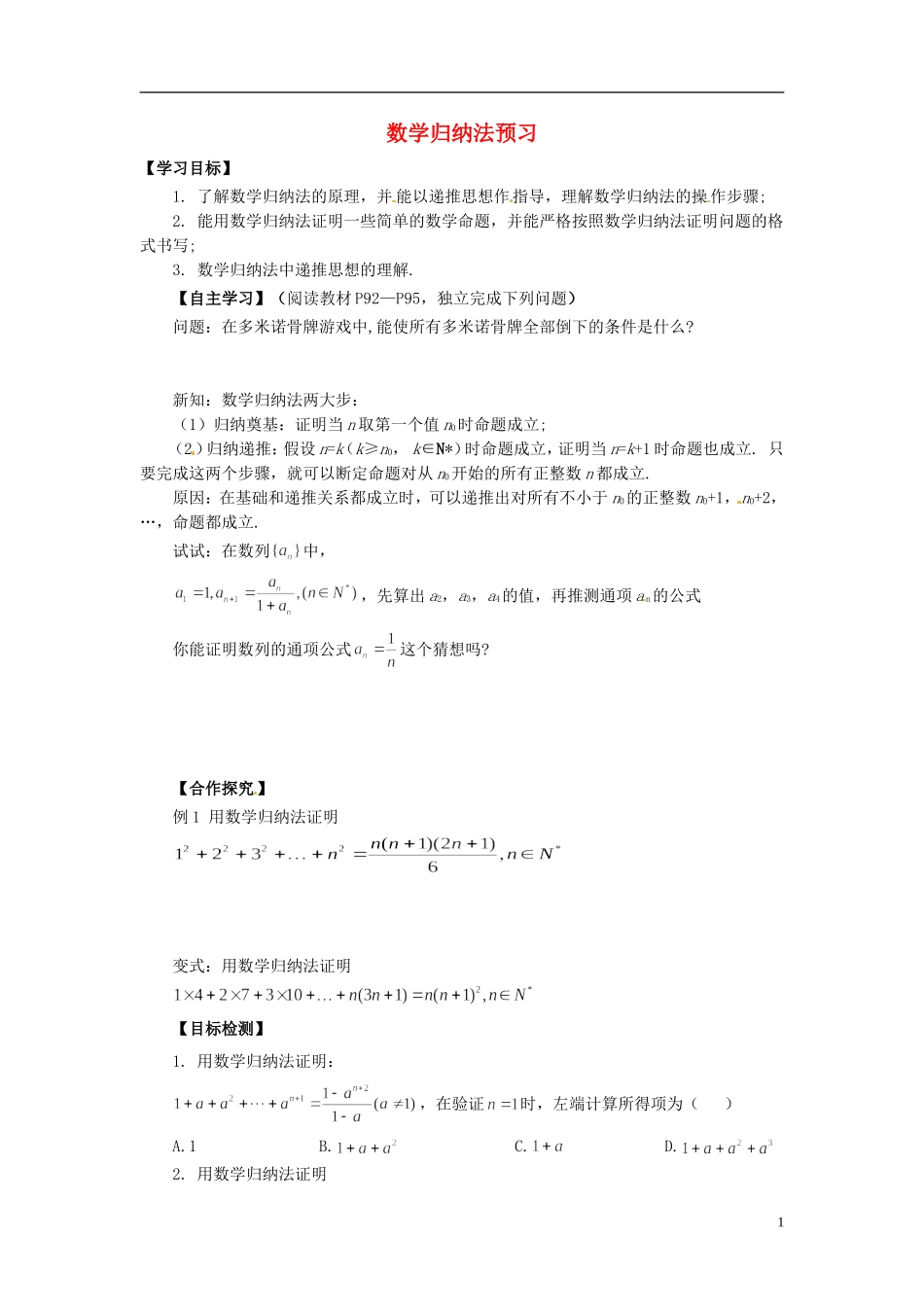2015高中数学 2.3数学归纳法预习 新人教A版选修2-2 _第1页