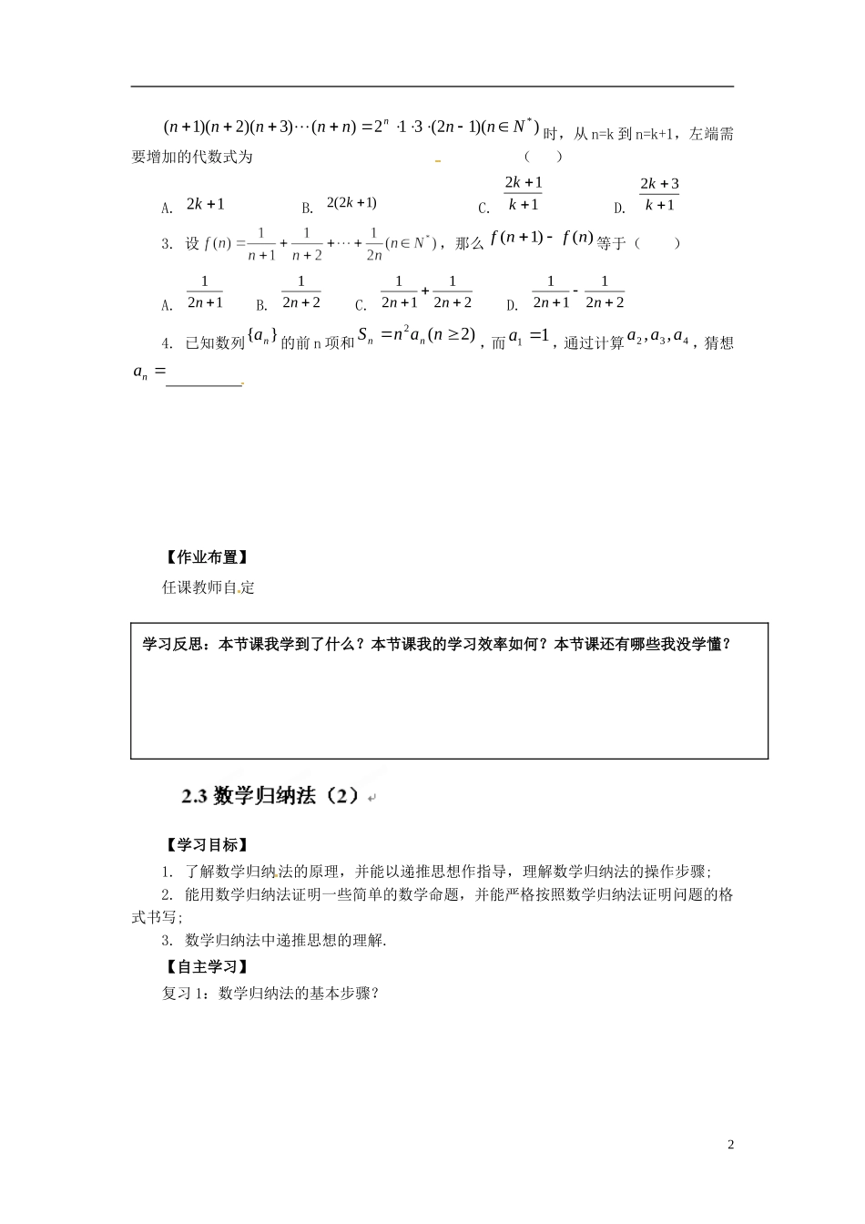 2015高中数学 2.3数学归纳法预习 新人教A版选修2-2 _第2页