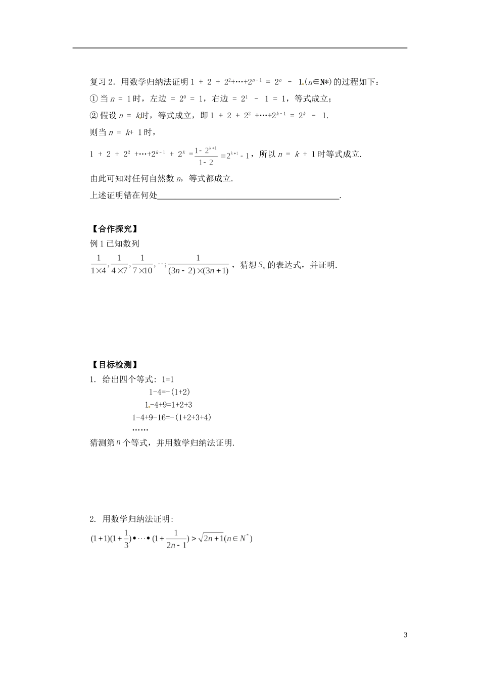 2015高中数学 2.3数学归纳法预习 新人教A版选修2-2 _第3页