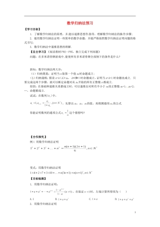 2015高中数学 2.3数学归纳法预习 新人教A版选修2-2 