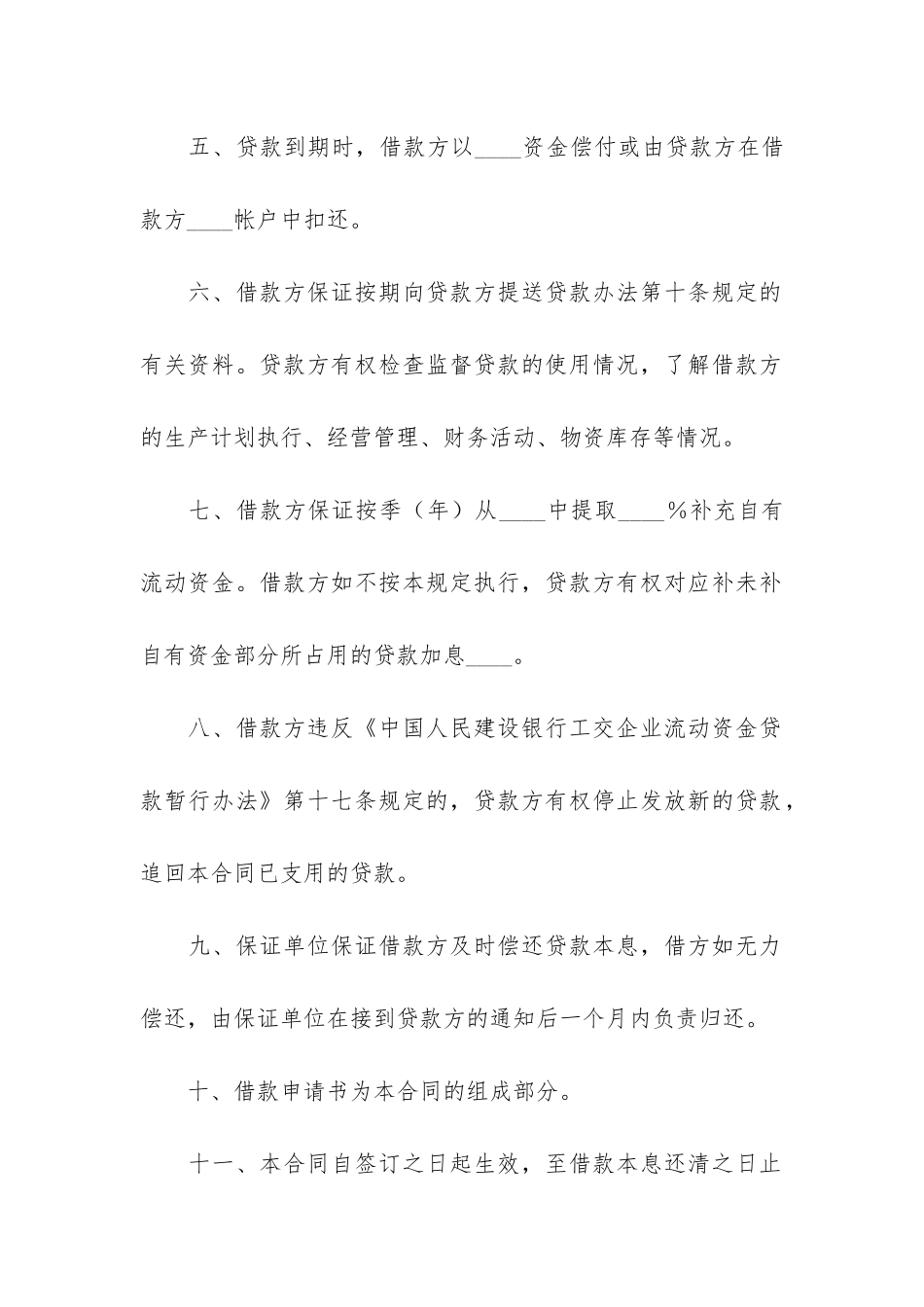 银行流动资金借款合同5篇_第3页