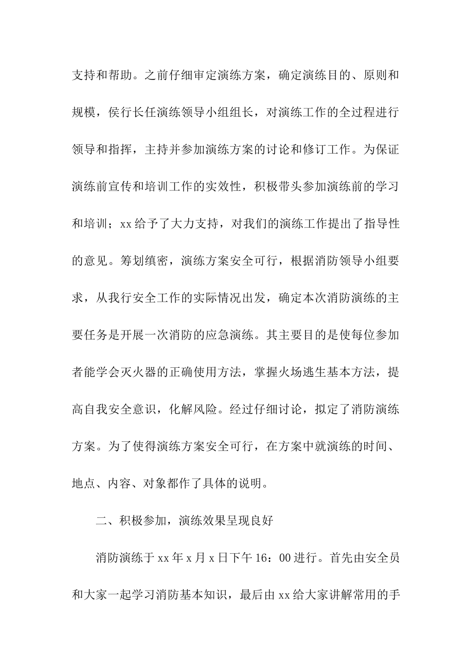 银行消防安全应急演练总结_第2页