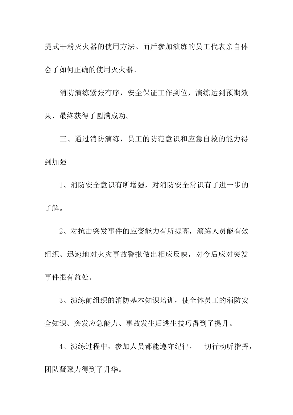 银行消防安全应急演练总结_第3页