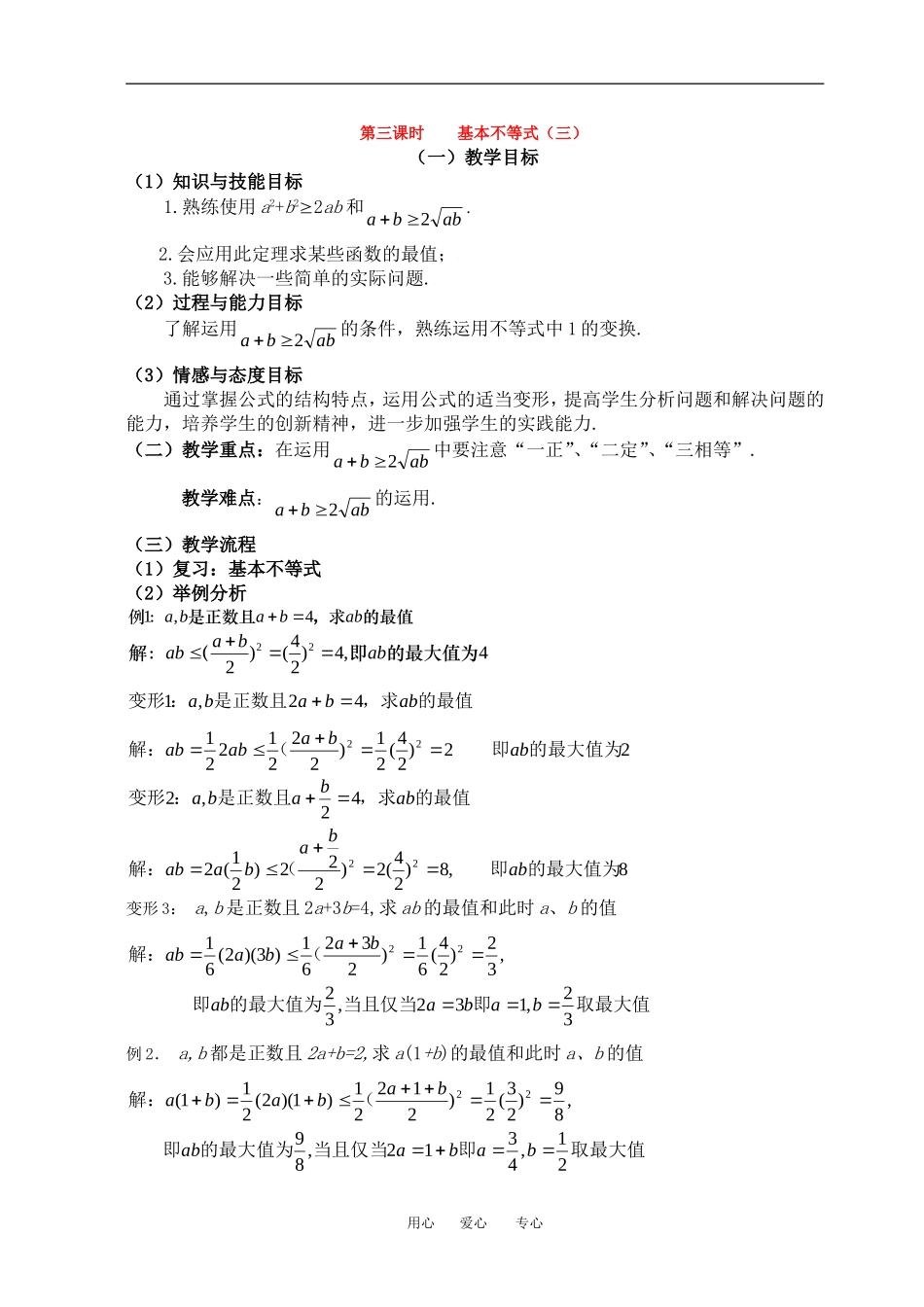 3.4基本不等式（三）_第1页