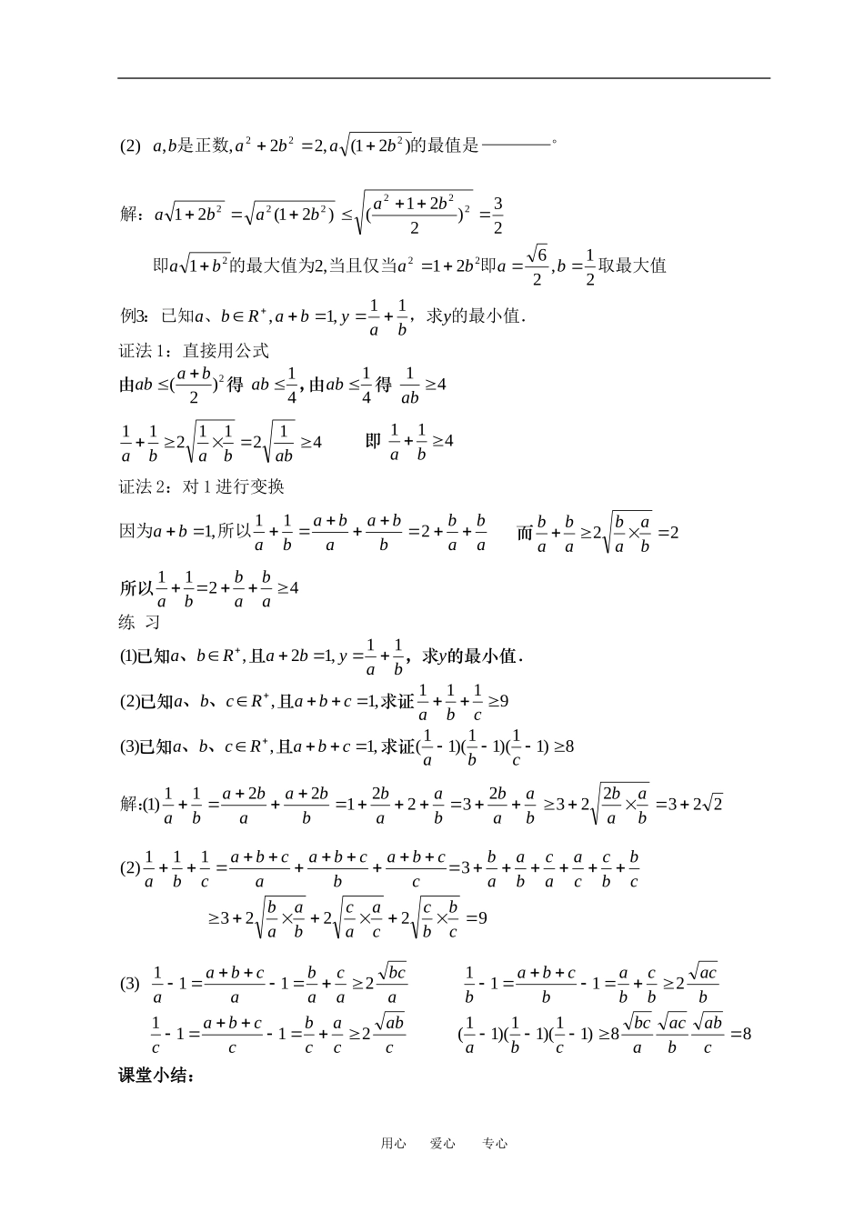 3.4基本不等式（三）_第2页