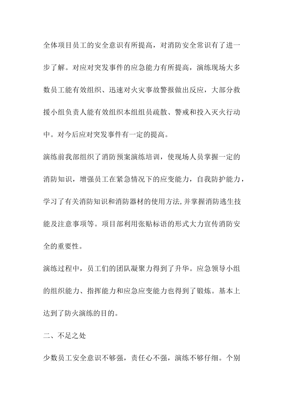 银行消防应急演练总结报告_第2页