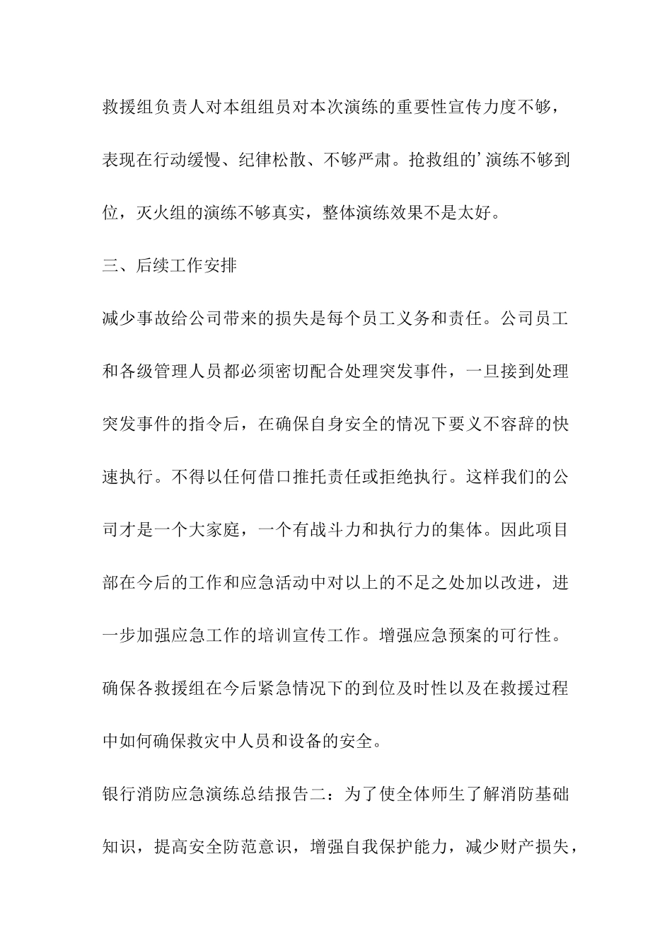 银行消防应急演练总结报告_第3页