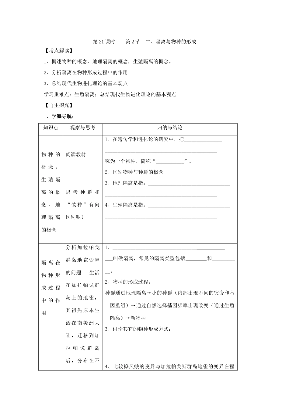 7.2.2隔离与物种的形成_第1页