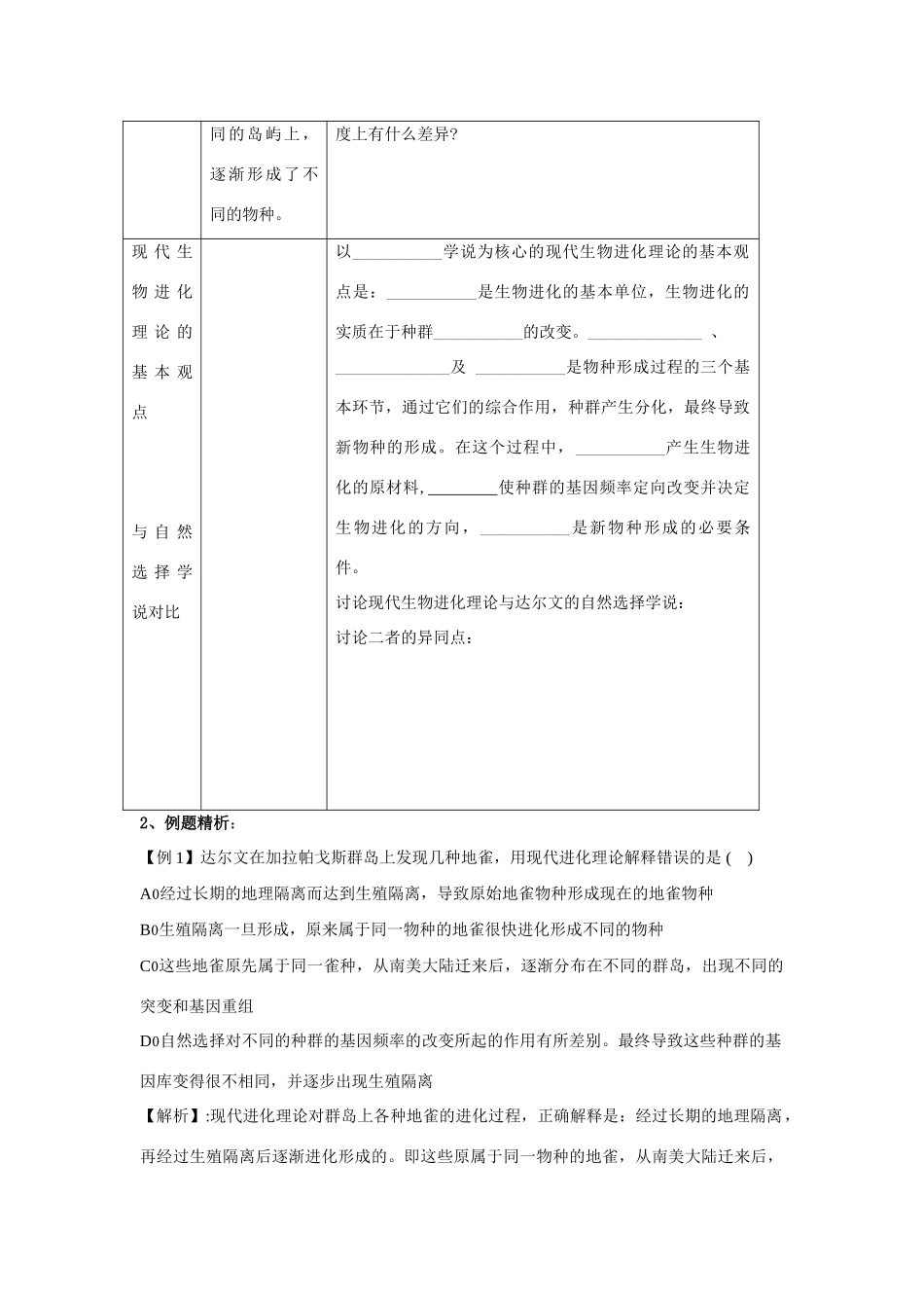 7.2.2隔离与物种的形成_第2页