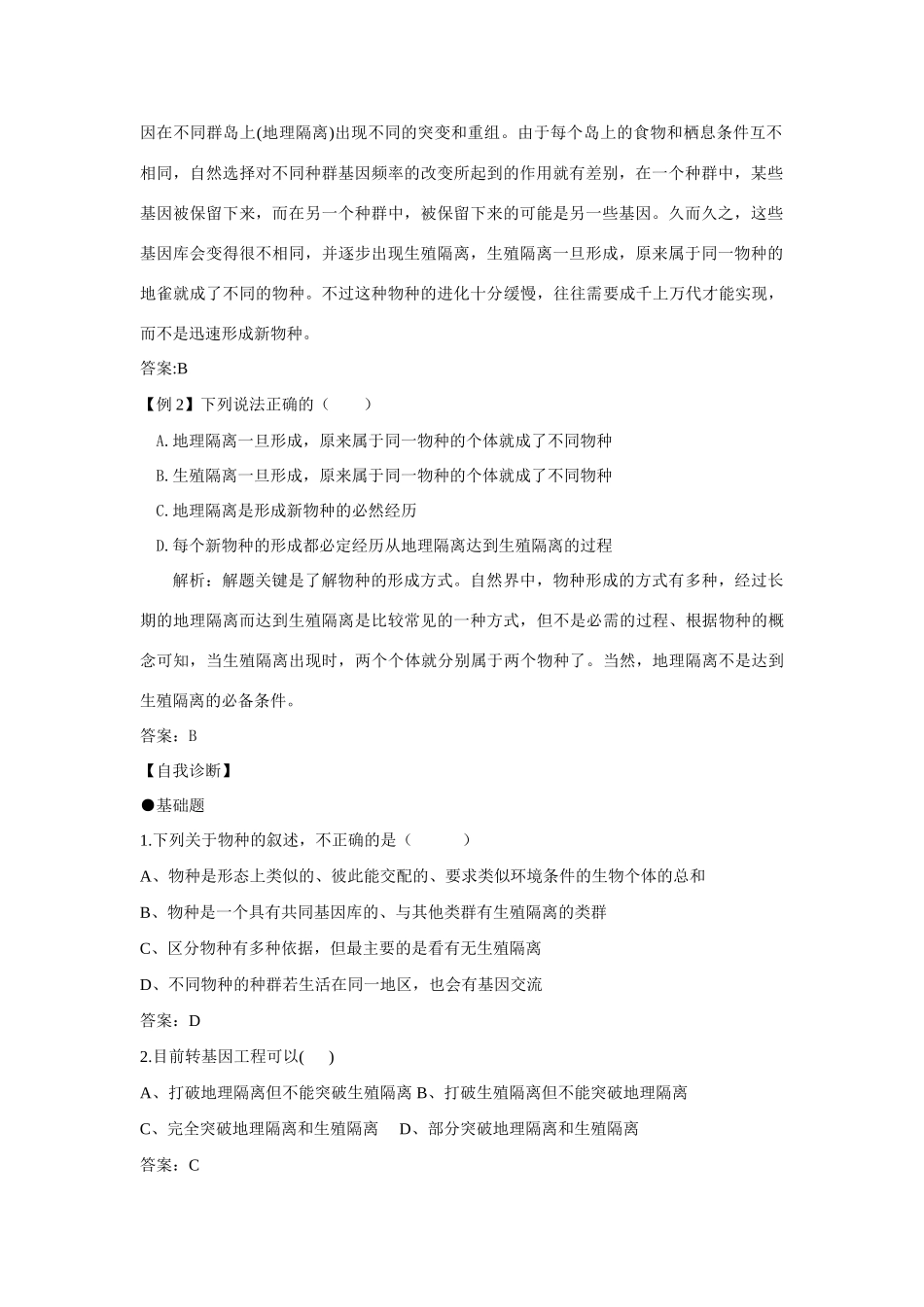 7.2.2隔离与物种的形成_第3页