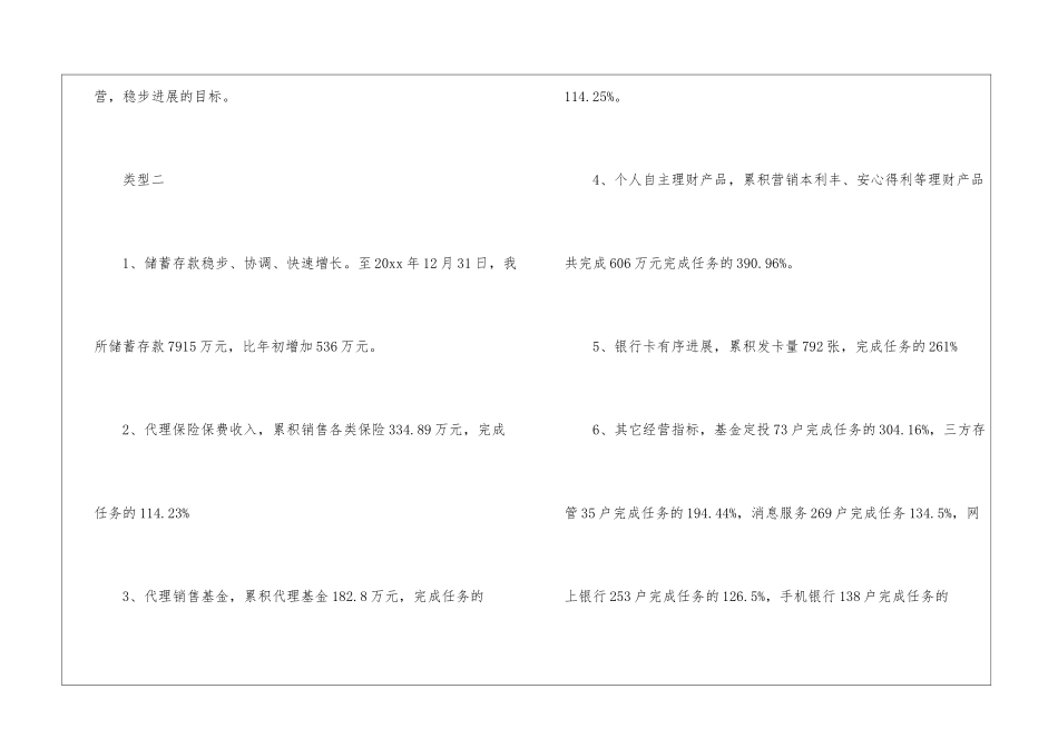 银行清廉文化建设工作总结_第3页