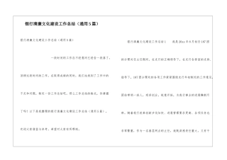 银行清廉文化建设工作总结