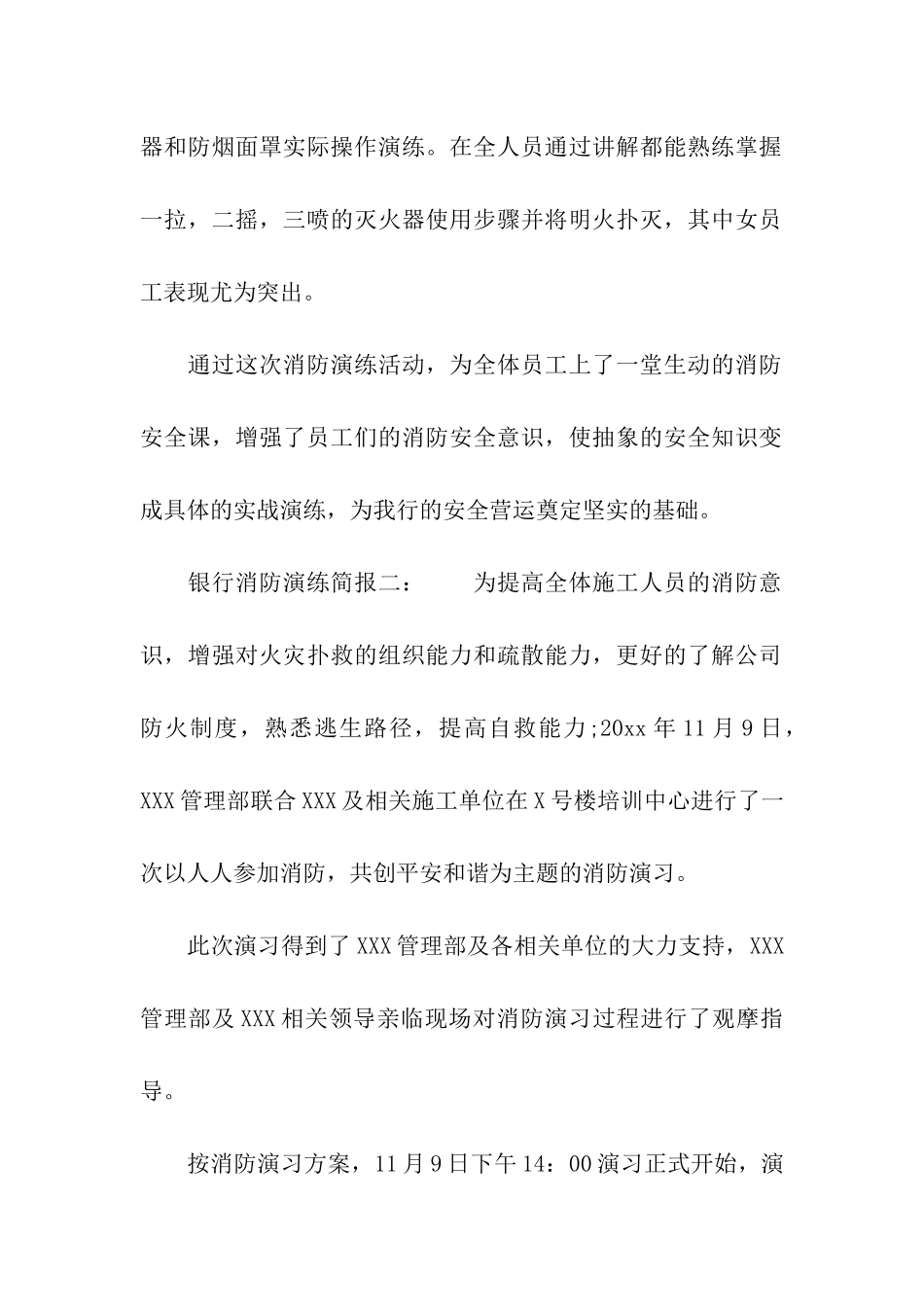 银行消防演练简报_第2页