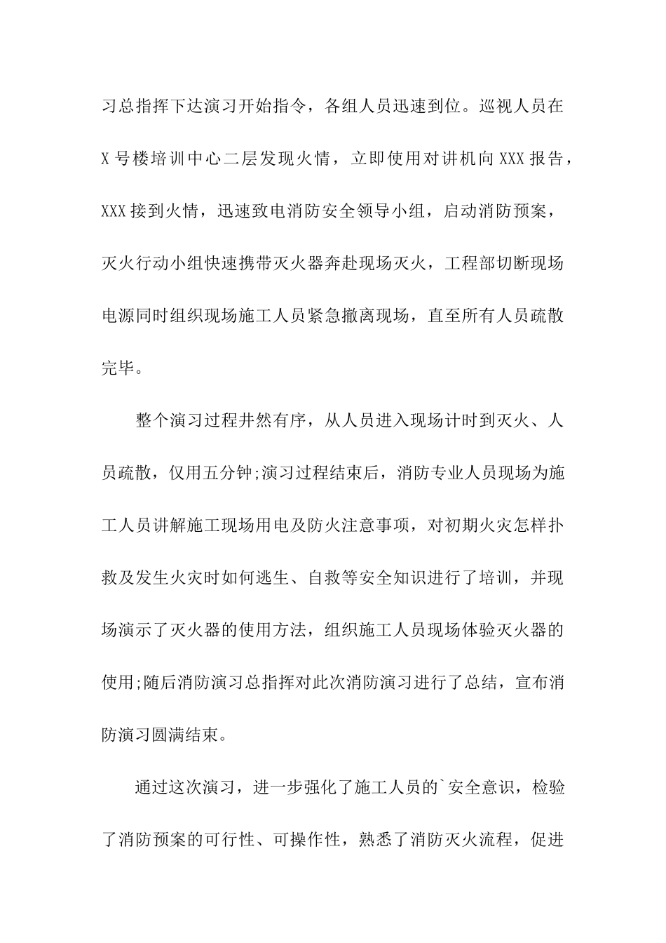 银行消防演练简报_第3页