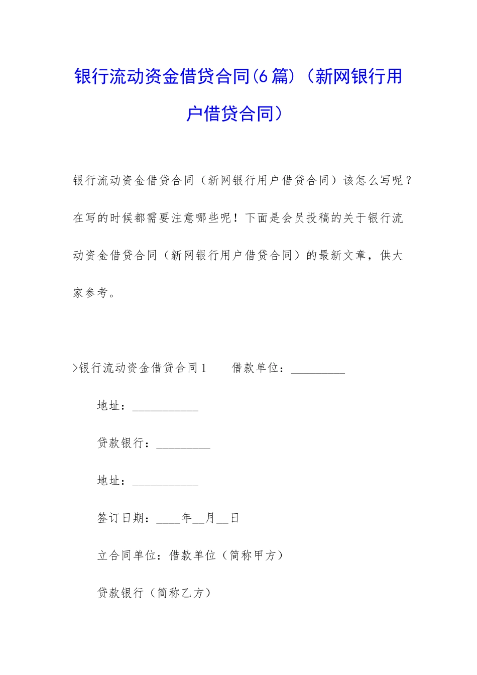 银行流动资金借贷合同_第1页