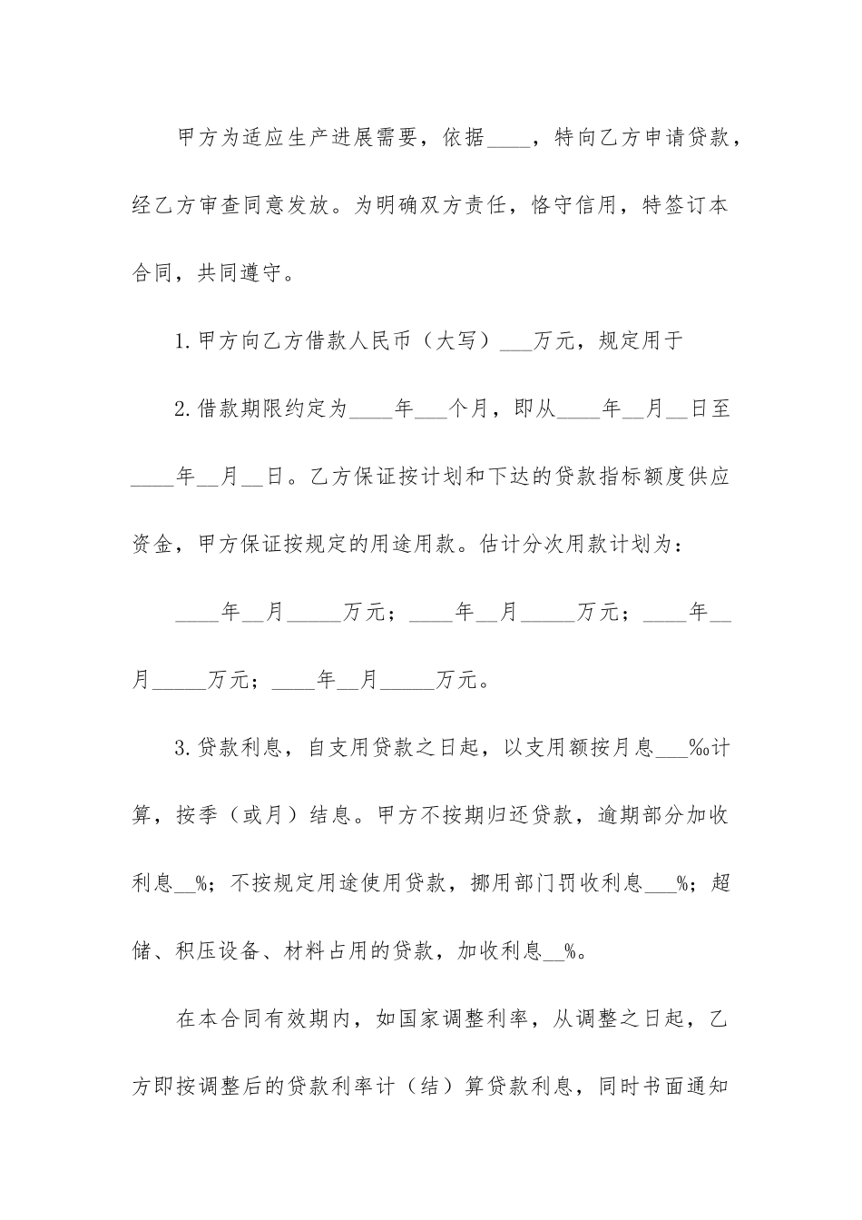 银行流动资金借贷合同_第2页