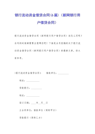 银行流动资金借贷合同