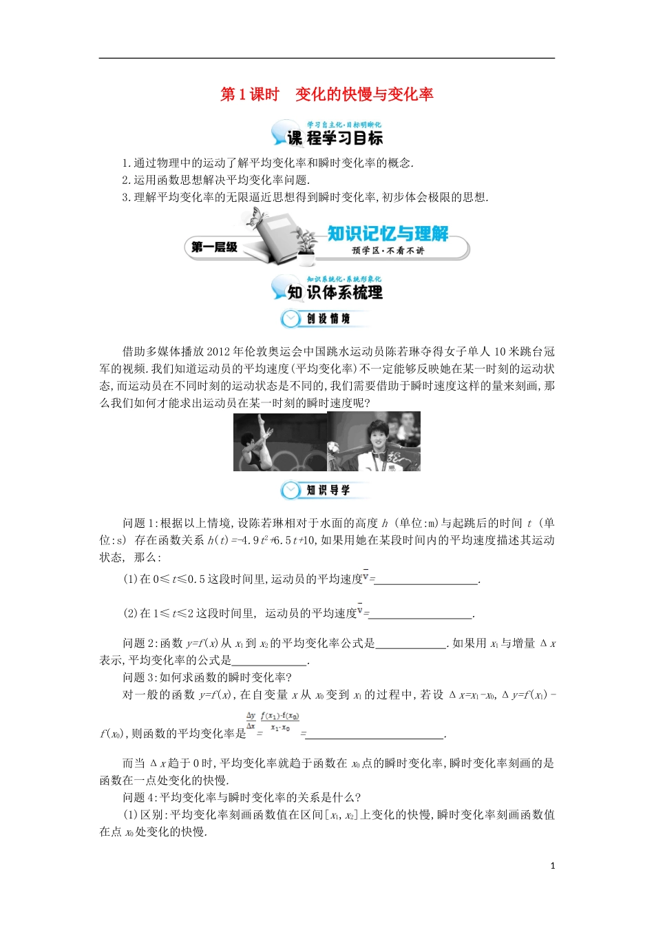 2015高中数学《变化的快慢与变化率》导学案 北师大版选修1-1_第1页