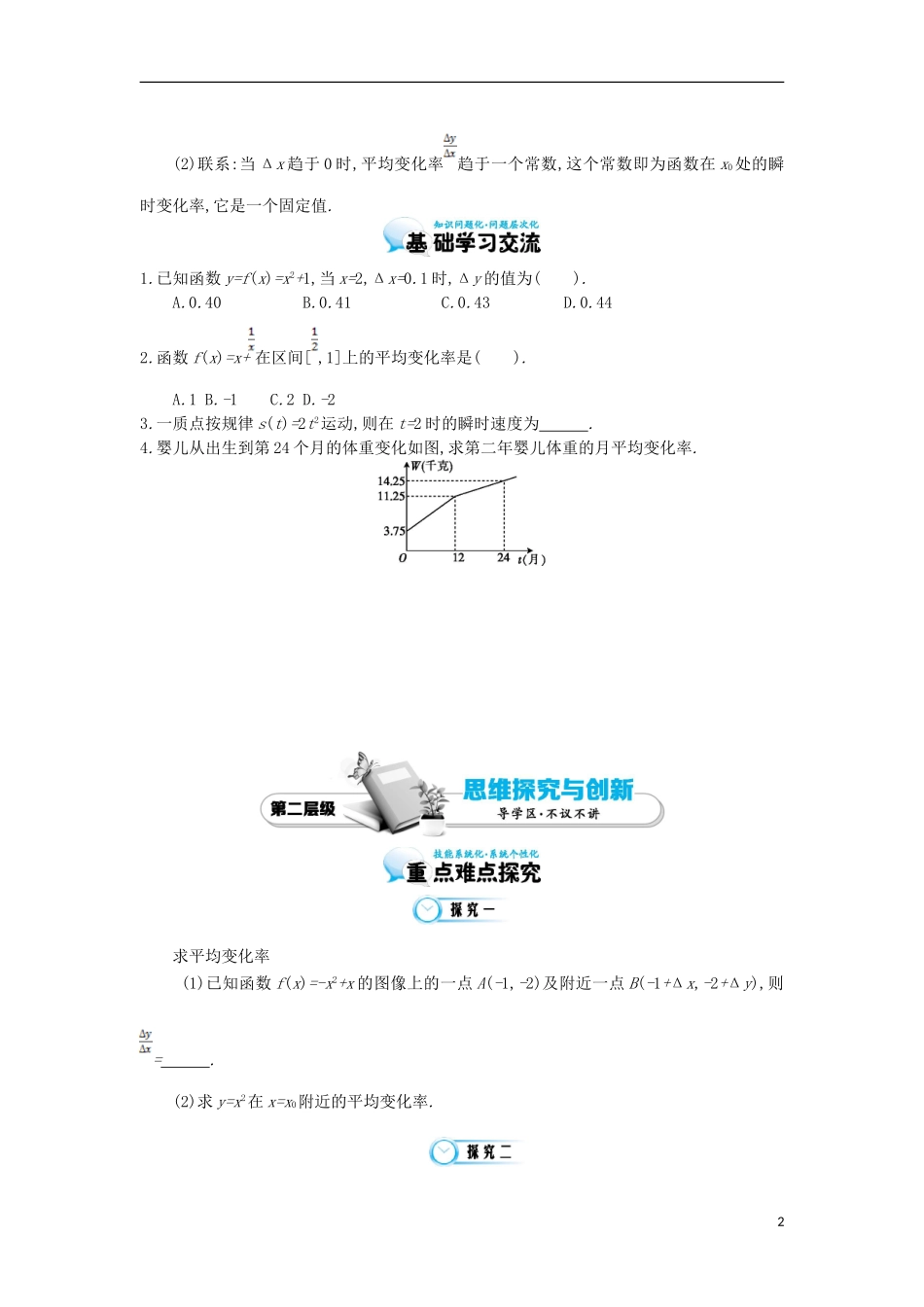 2015高中数学《变化的快慢与变化率》导学案 北师大版选修1-1_第2页
