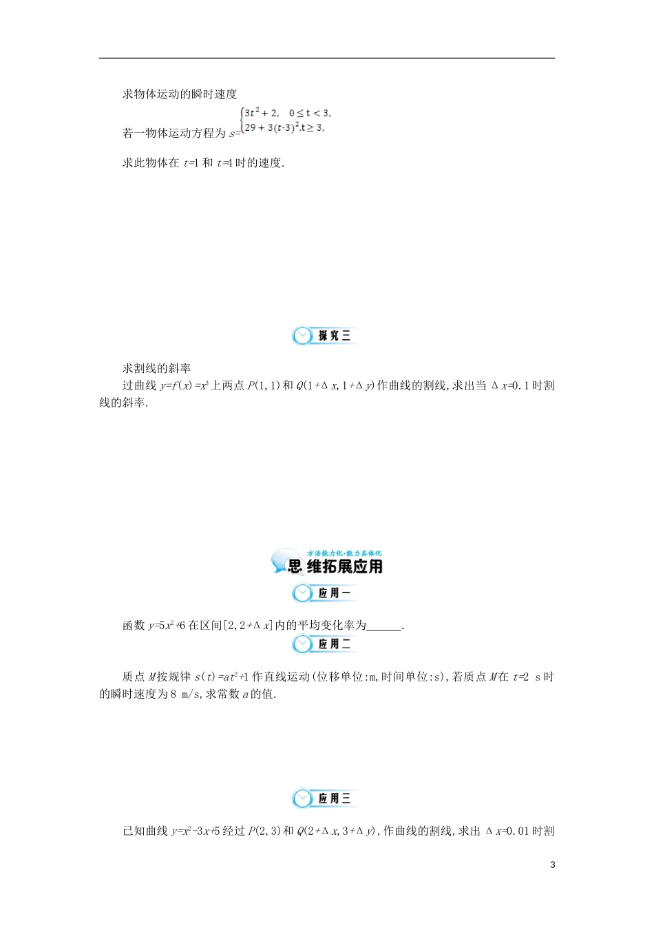 2015高中数学《变化的快慢与变化率》导学案 北师大版选修1-1_第3页
