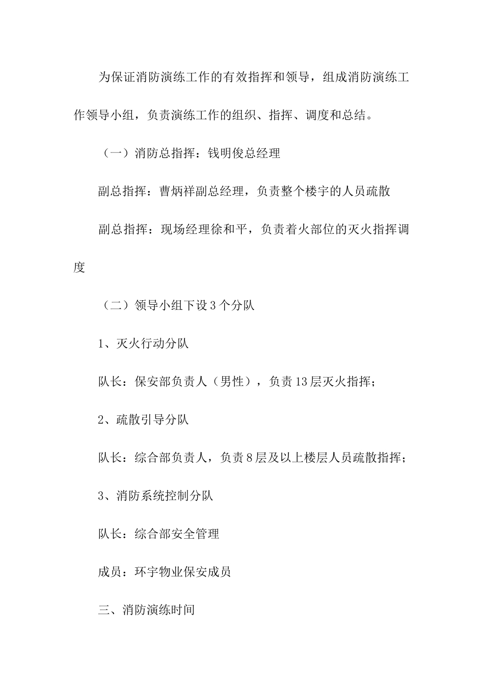 银行消防演练方案_第2页