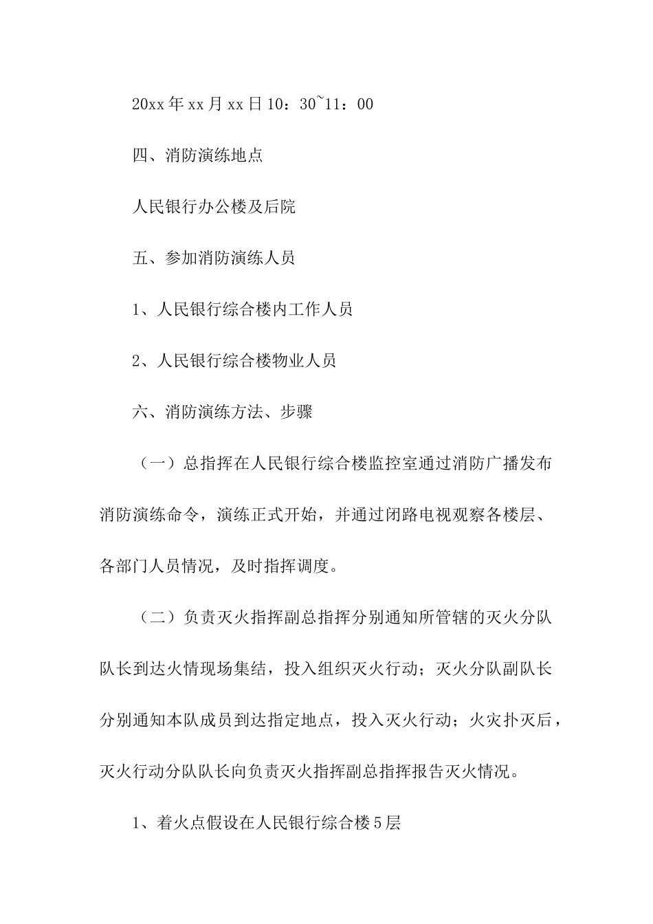 银行消防演练方案_第3页