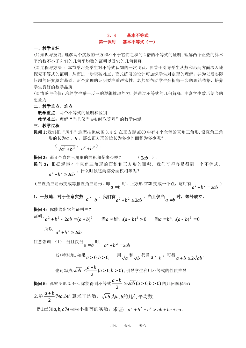 3.4基本不等式（一）_第1页