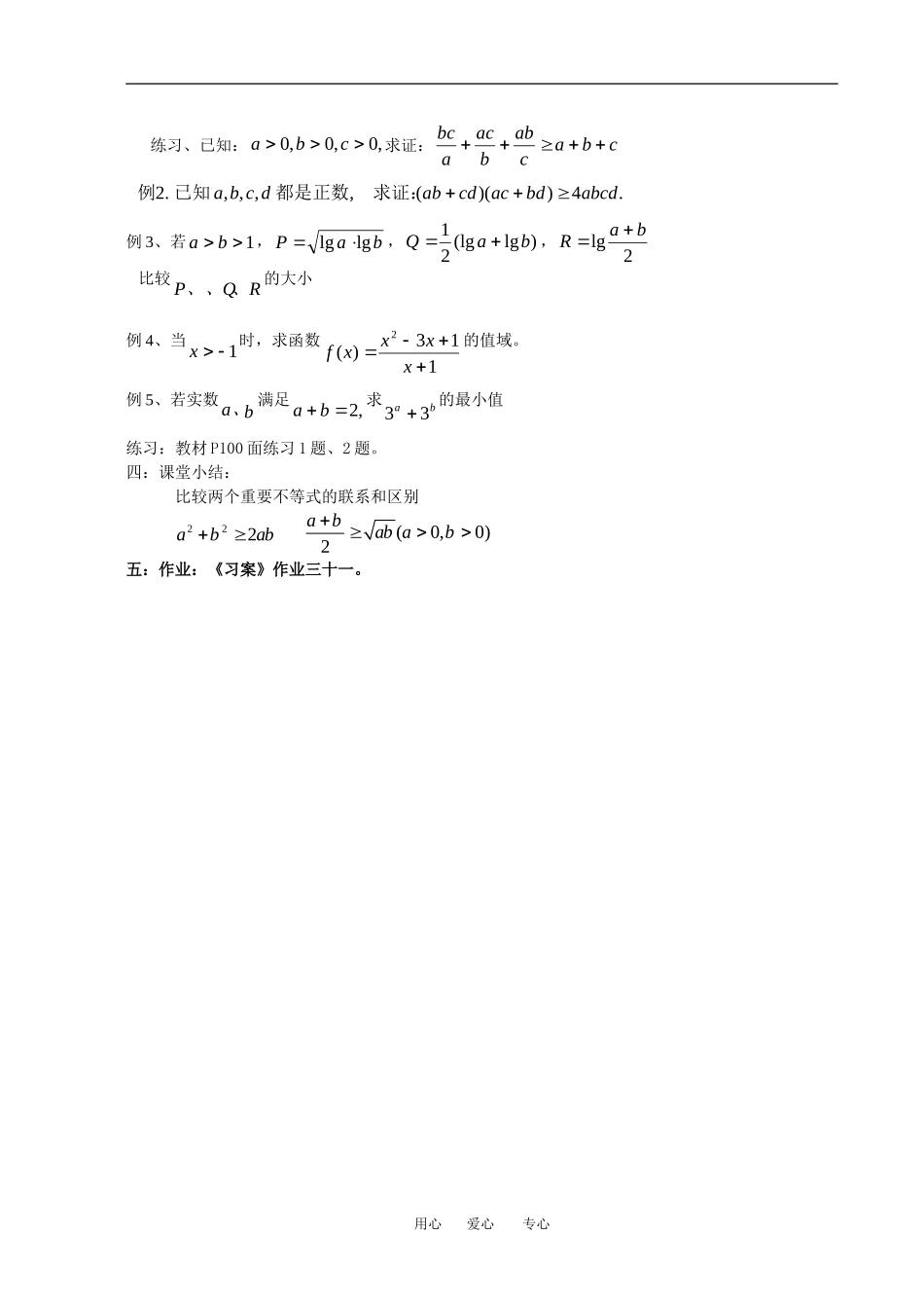 3.4基本不等式（一）_第2页