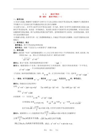 3.4基本不等式（一）