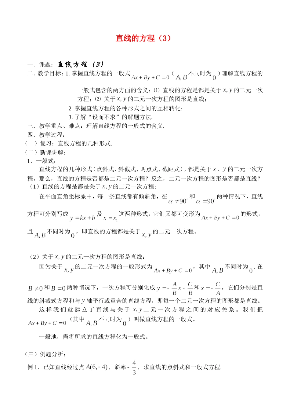 7.2.3 直线的方程_第1页
