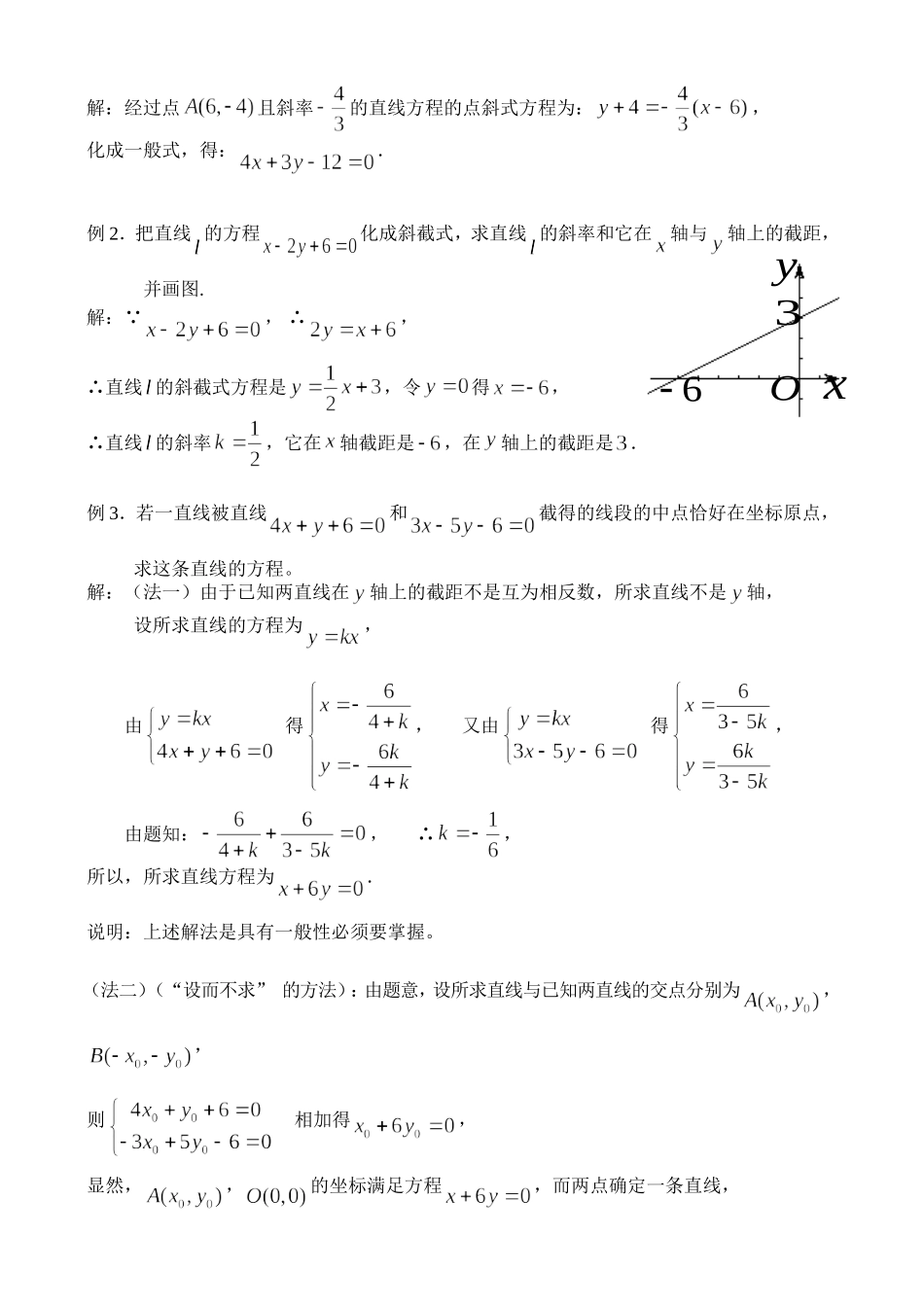 7.2.3 直线的方程_第2页