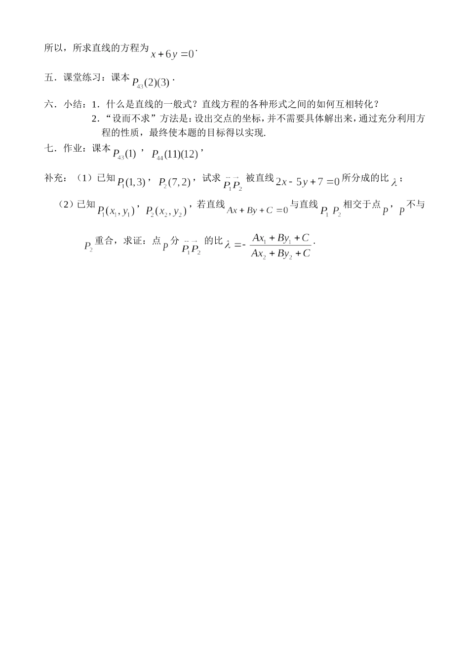7.2.3 直线的方程_第3页
