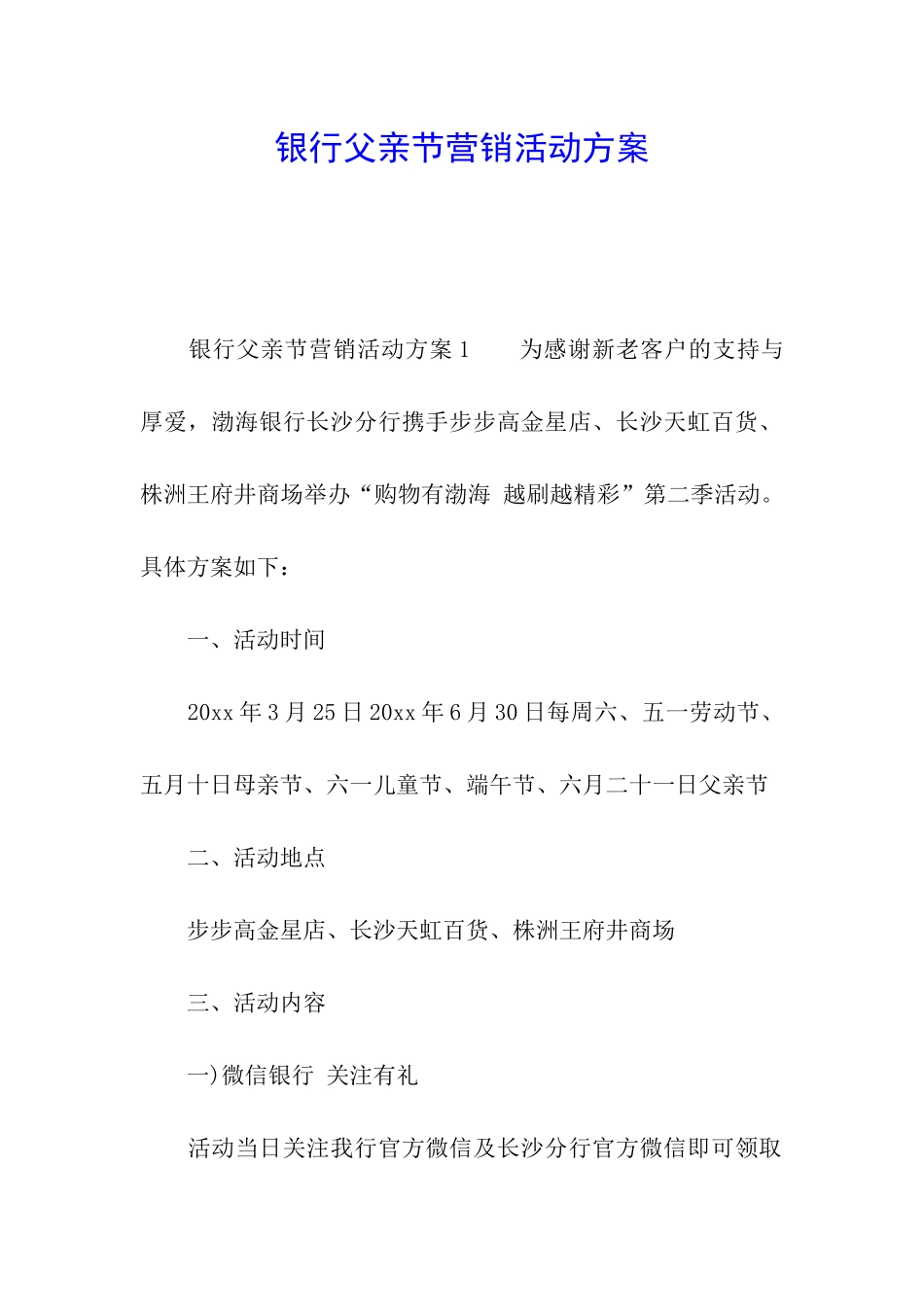 银行父亲节营销活动方案_第1页