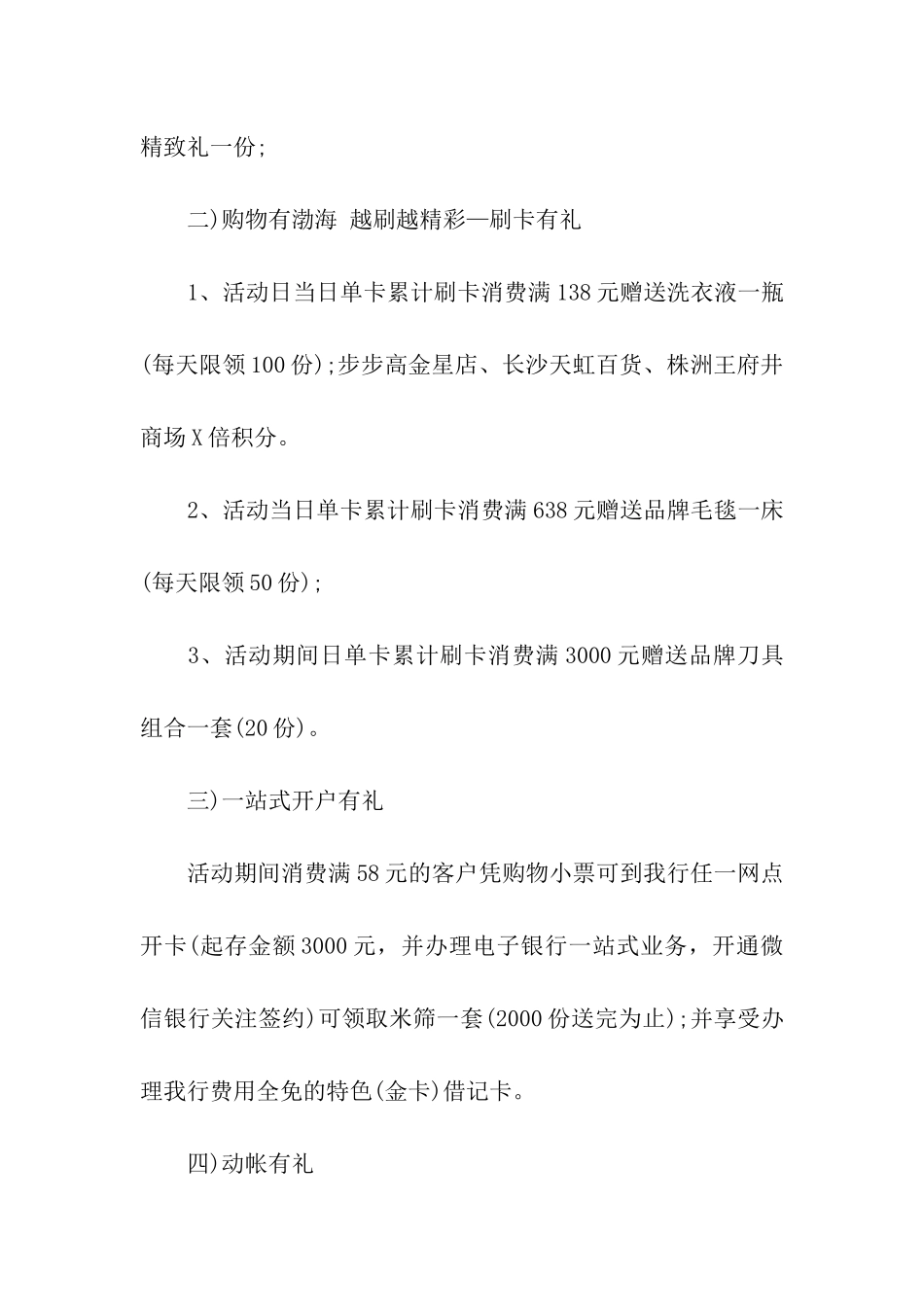 银行父亲节营销活动方案_第2页