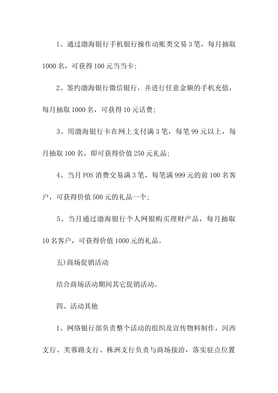 银行父亲节营销活动方案_第3页