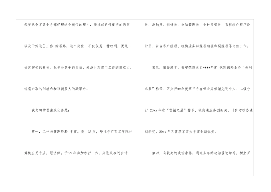 银行演讲竞聘演讲稿四篇_第2页