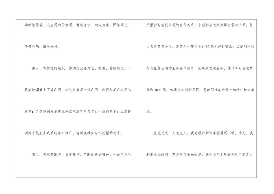 银行演讲竞聘演讲稿四篇_第3页