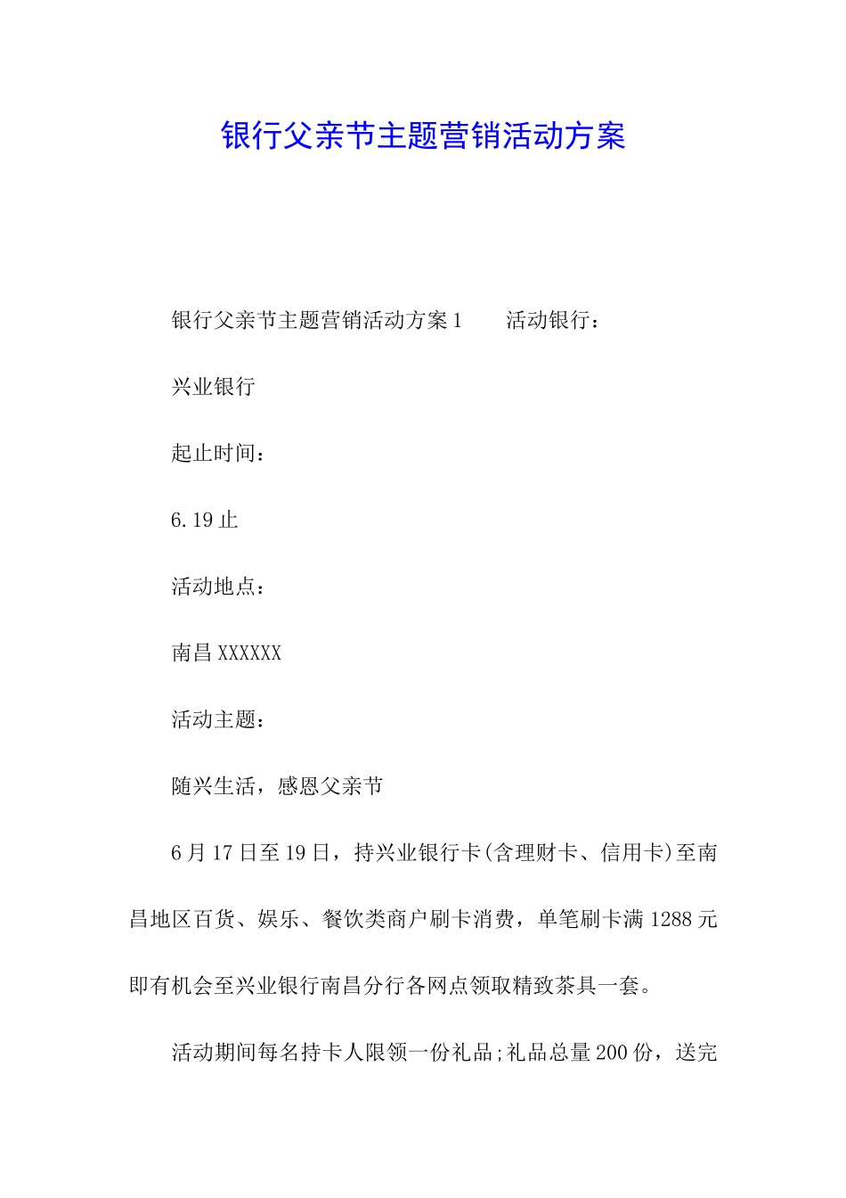 银行父亲节主题营销活动方案_第1页