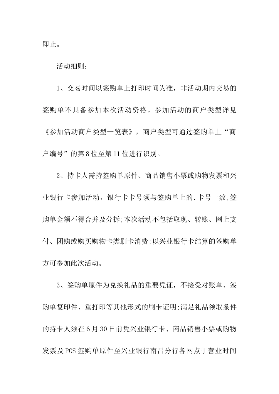 银行父亲节主题营销活动方案_第2页