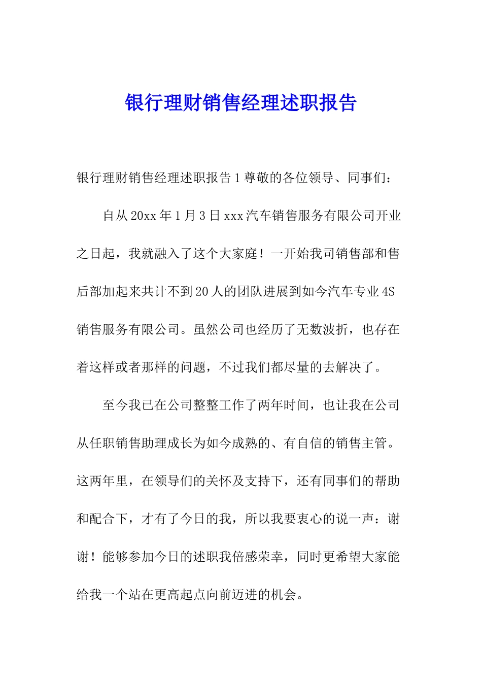 银行理财销售经理述职报告_第1页
