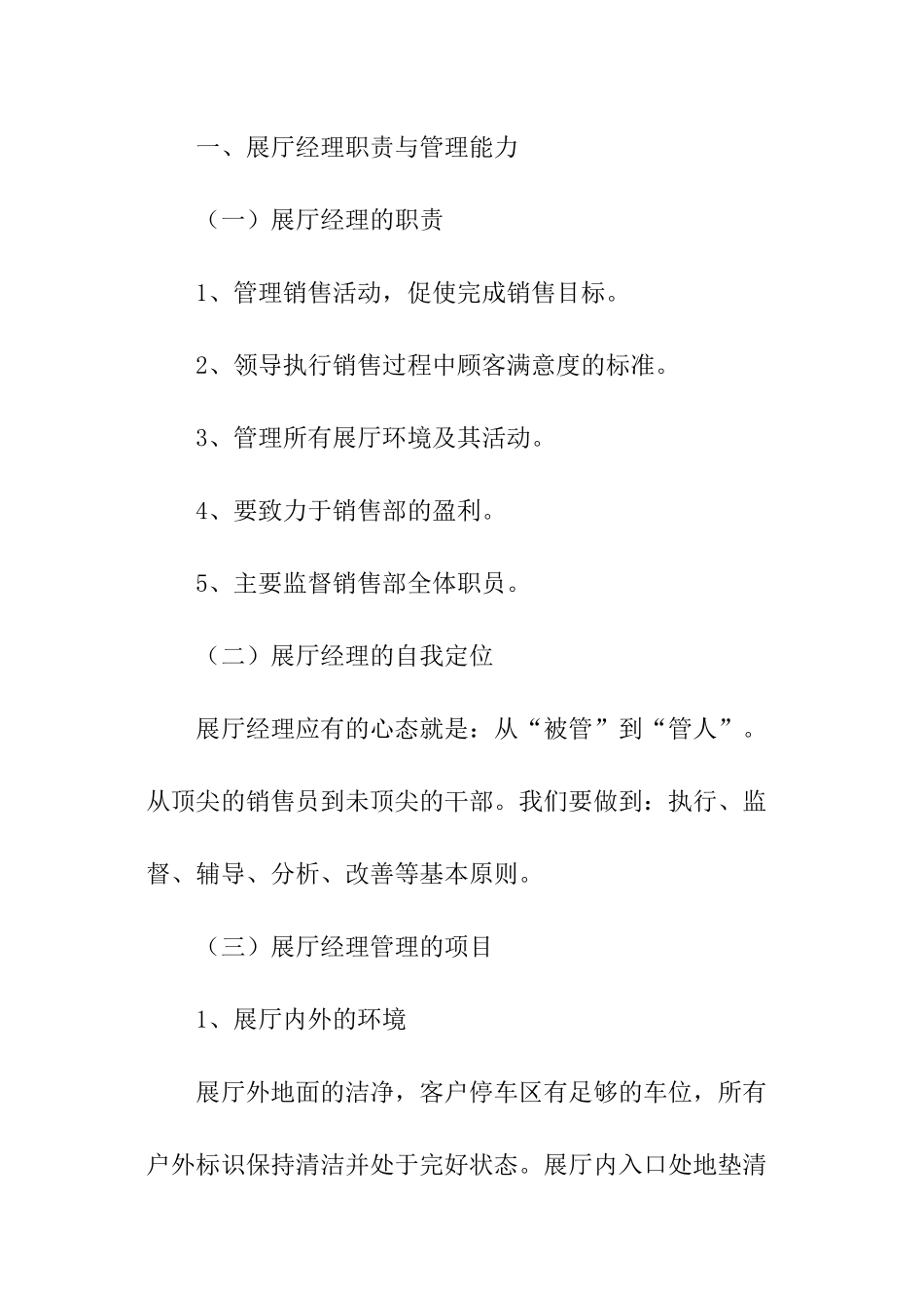 银行理财销售经理述职报告_第2页