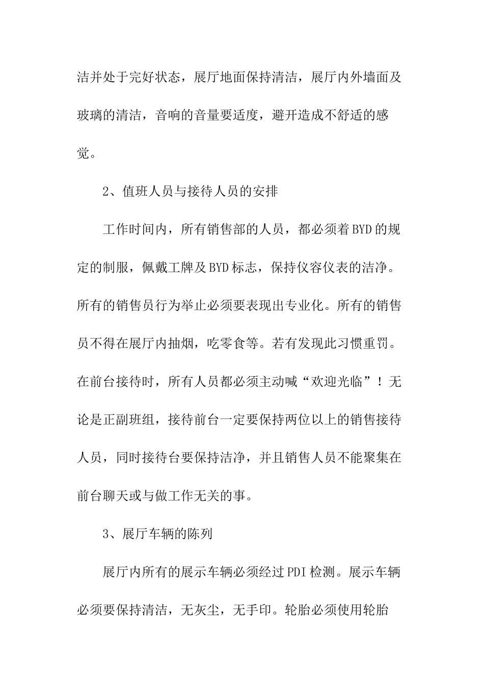 银行理财销售经理述职报告_第3页